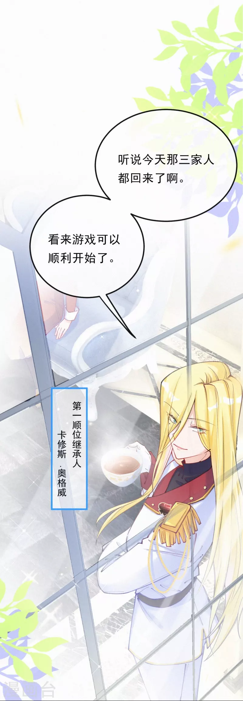 第125话 继承人是神经病？ 第3页