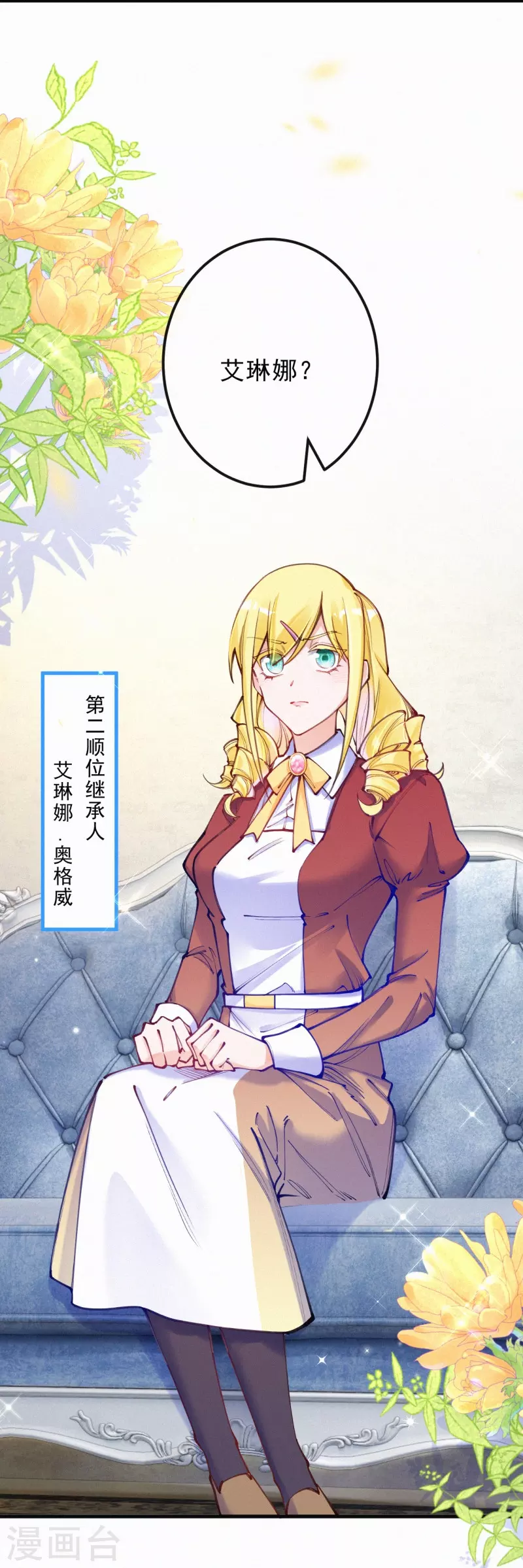 第125话 继承人是神经病？ 第5页