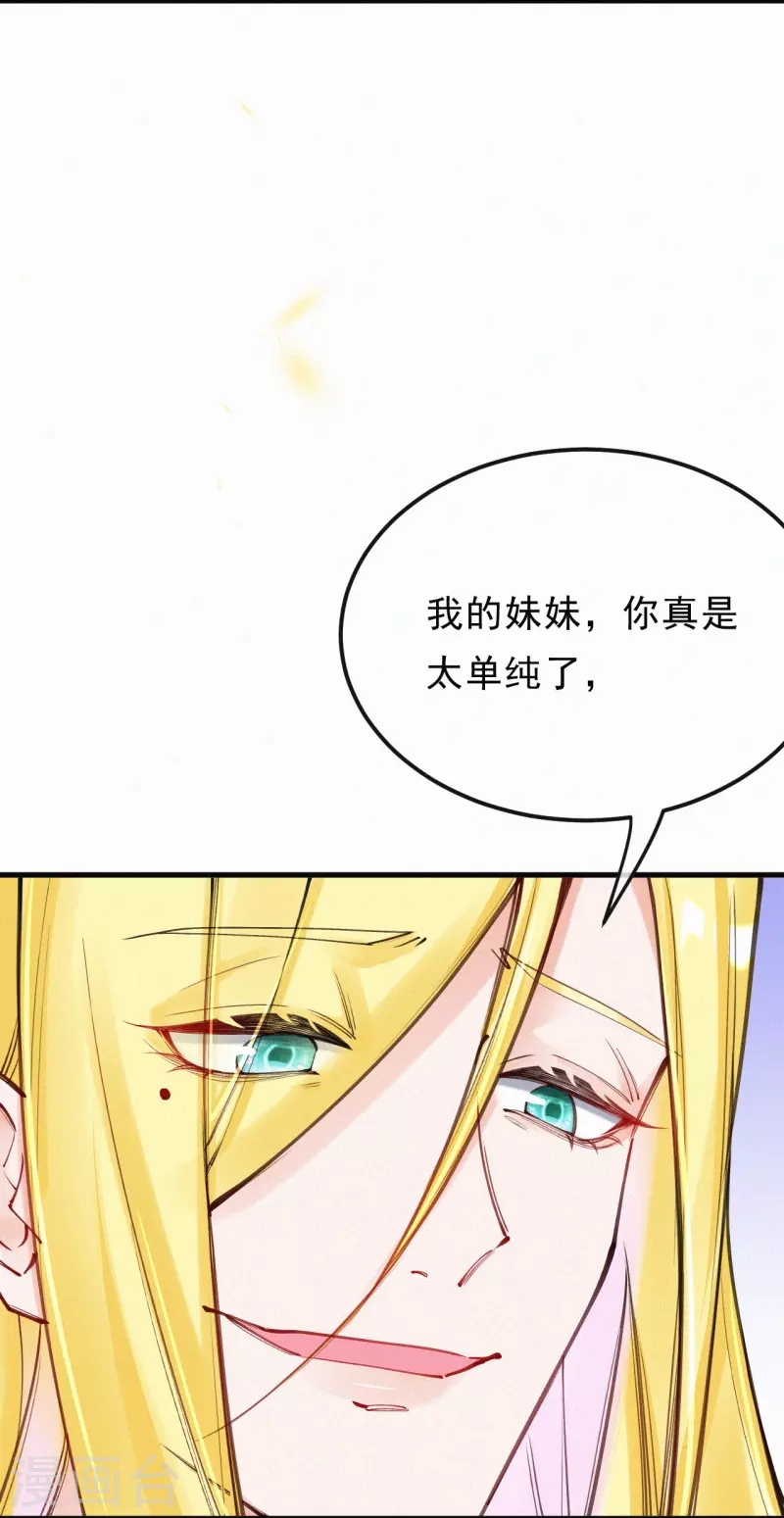 第125话 继承人是神经病？ 第8页