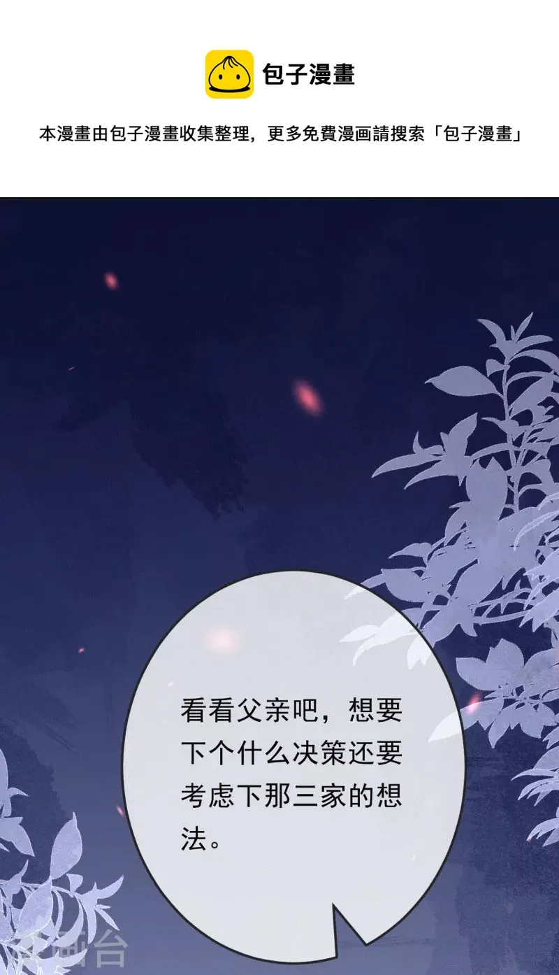 第125话 继承人是神经病？ 第10页