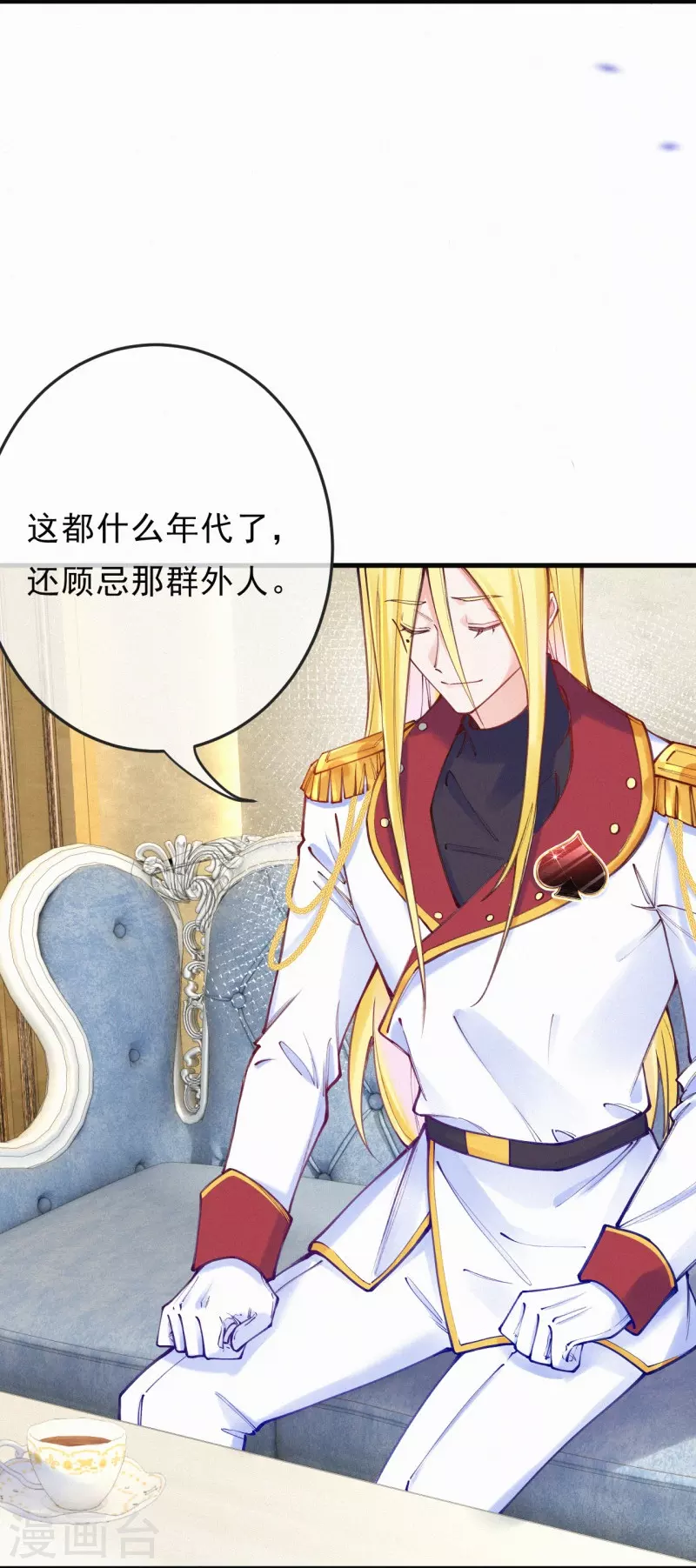 第125话 继承人是神经病？ 第12页