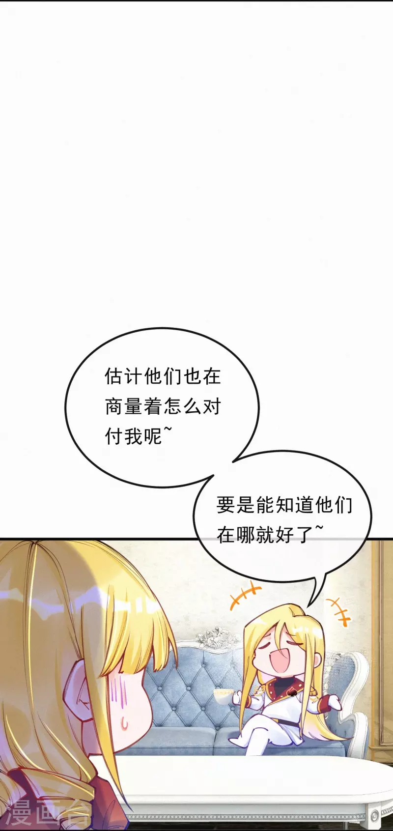 第125话 继承人是神经病？ 第16页