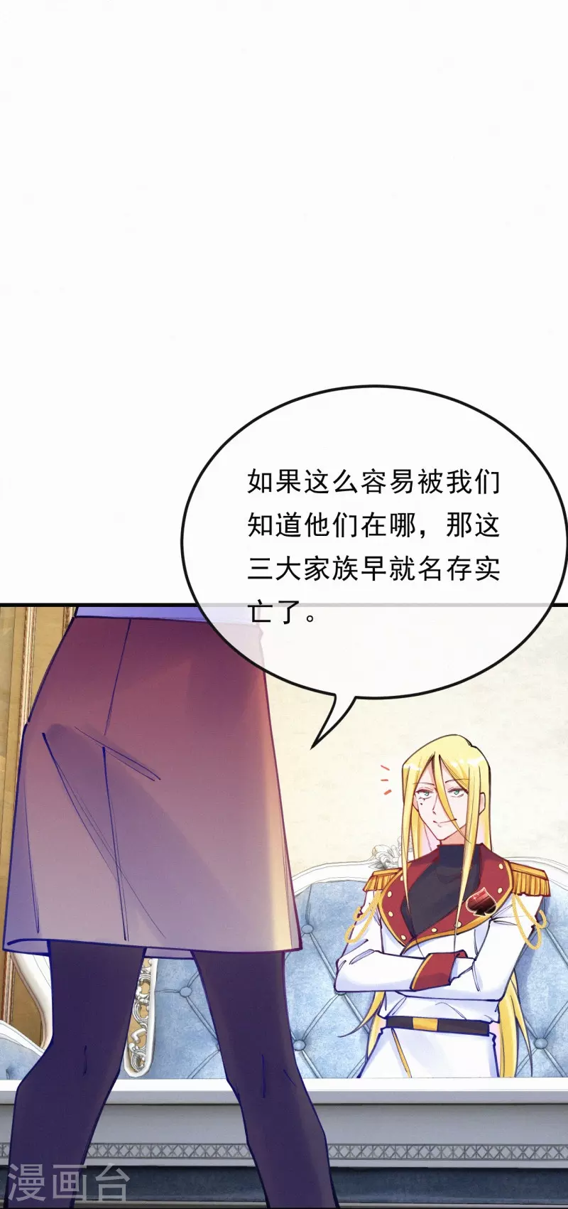 第125话 继承人是神经病？ 第20页
