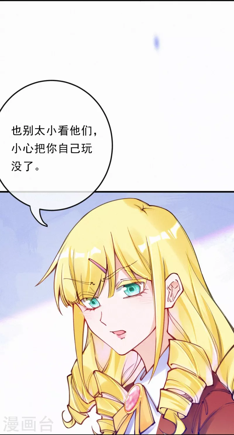 第125话 继承人是神经病？ 第21页