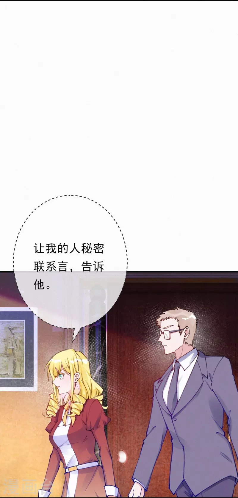 第125话 继承人是神经病？ 第24页