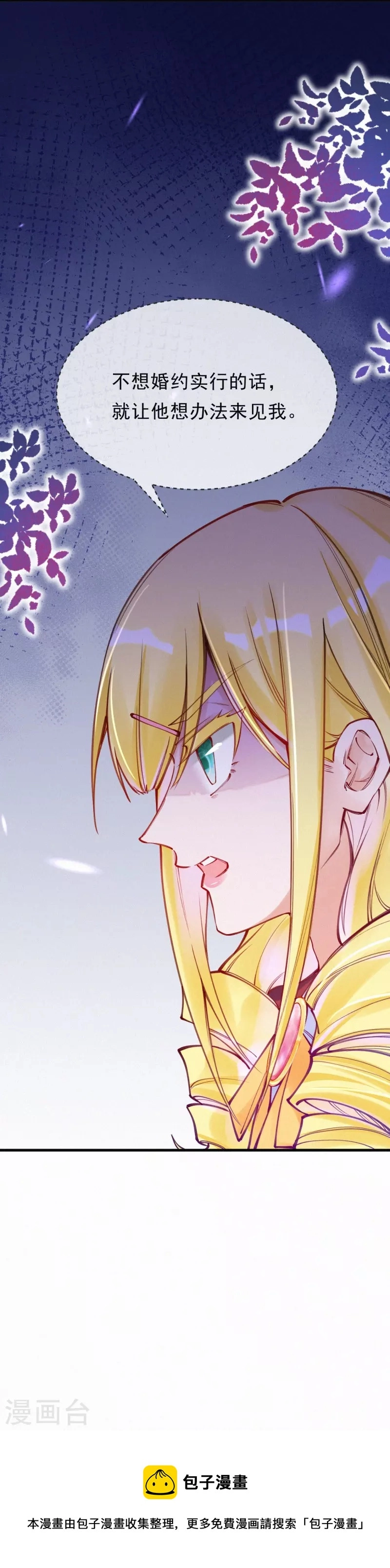 第125话 继承人是神经病？ 第25页