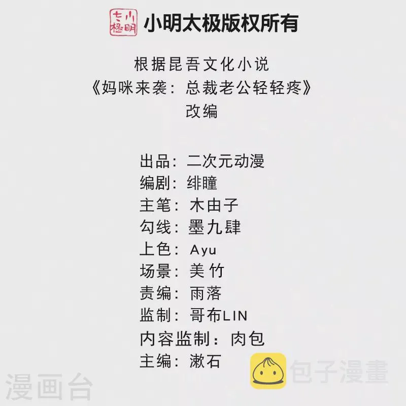 第124话 聪明反被聪明误 第2页