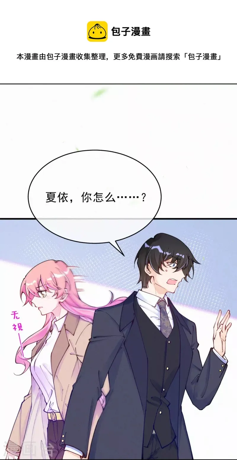 第124话 聪明反被聪明误 第4页