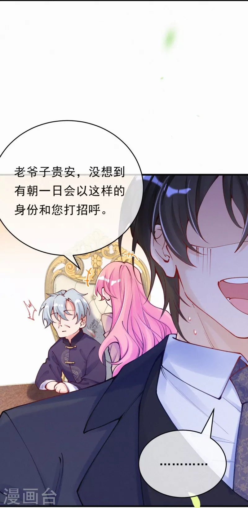 第124话 聪明反被聪明误 第5页
