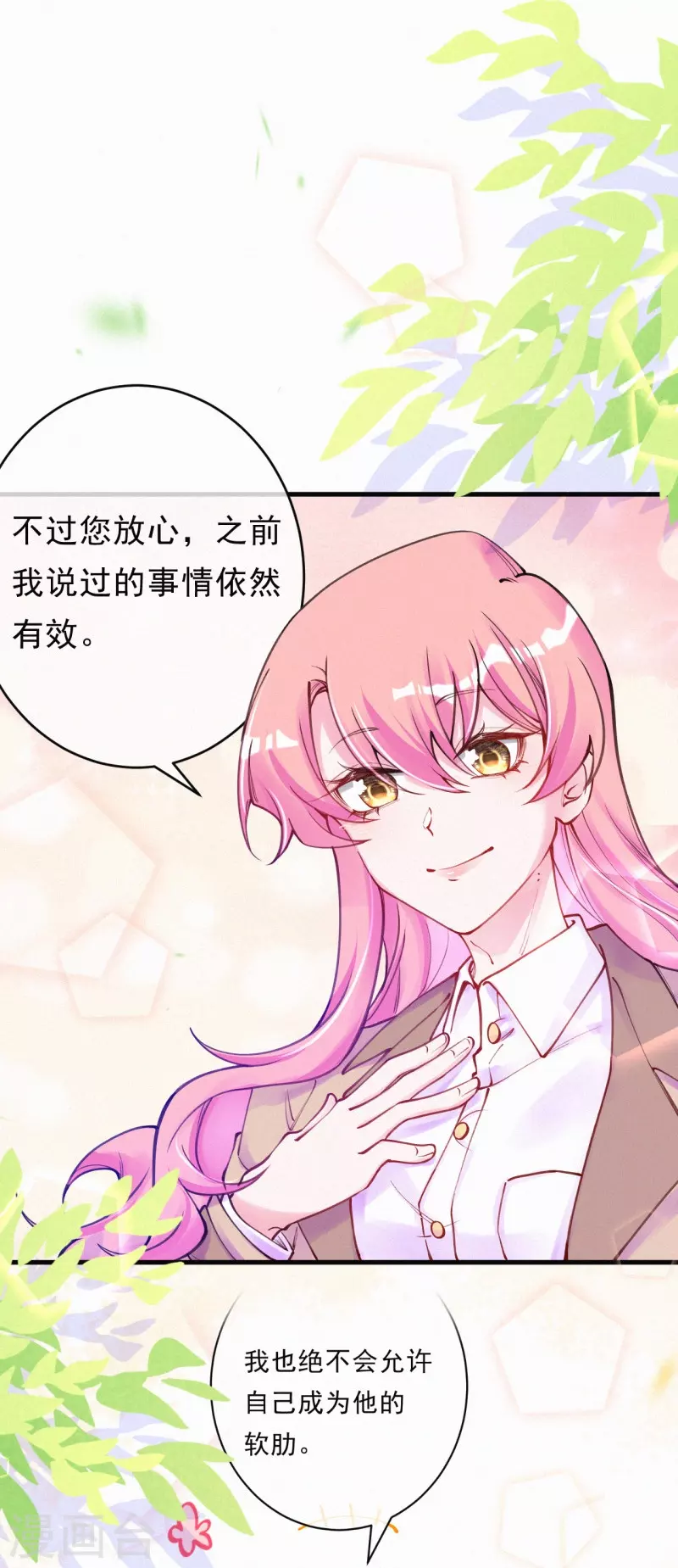 第124话 聪明反被聪明误 第6页