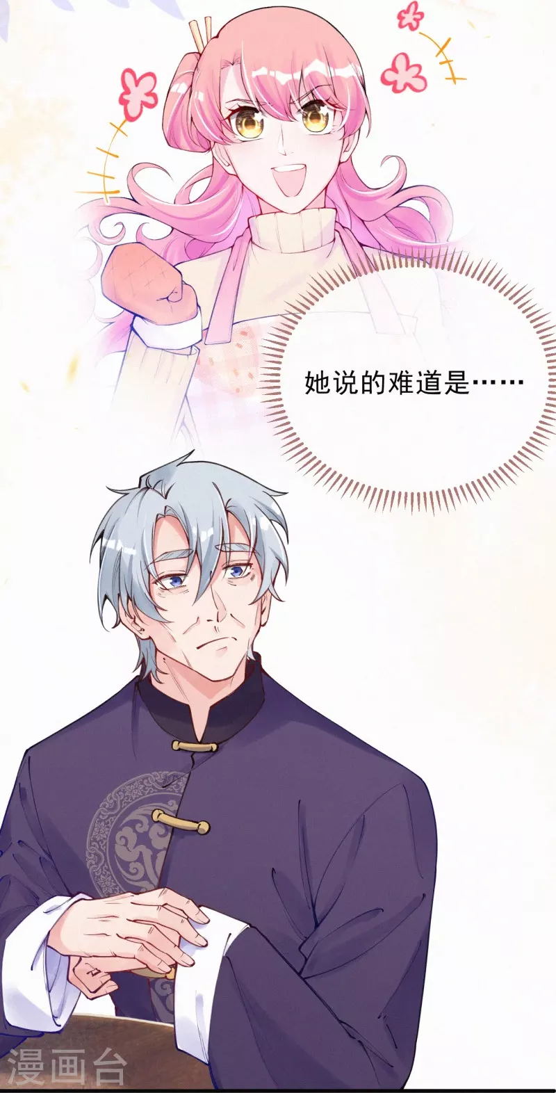 第124话 聪明反被聪明误 第7页