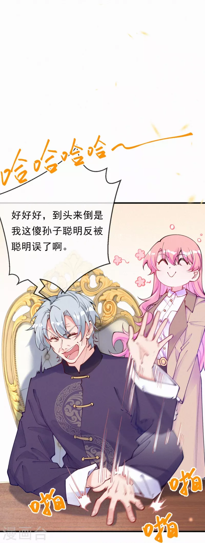 第124话 聪明反被聪明误 第8页