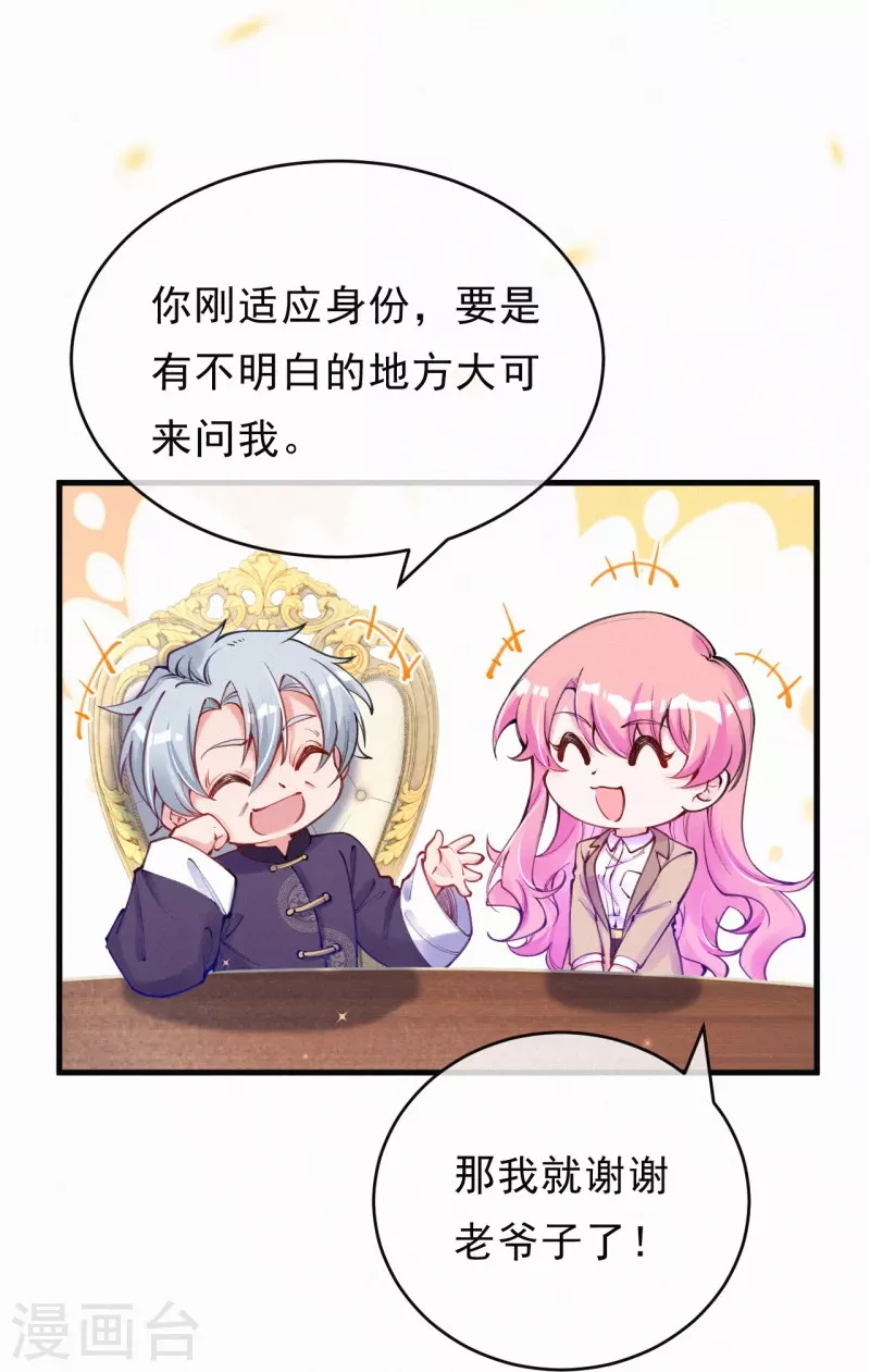 第124话 聪明反被聪明误 第9页
