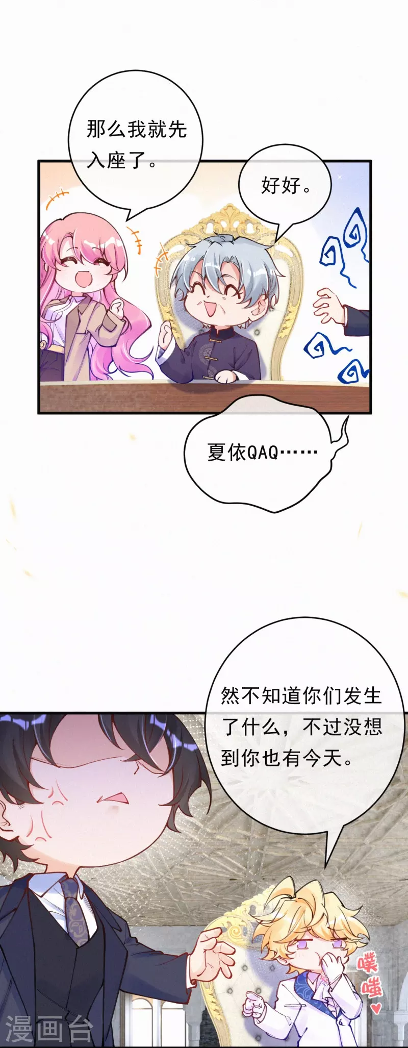 第124话 聪明反被聪明误 第10页
