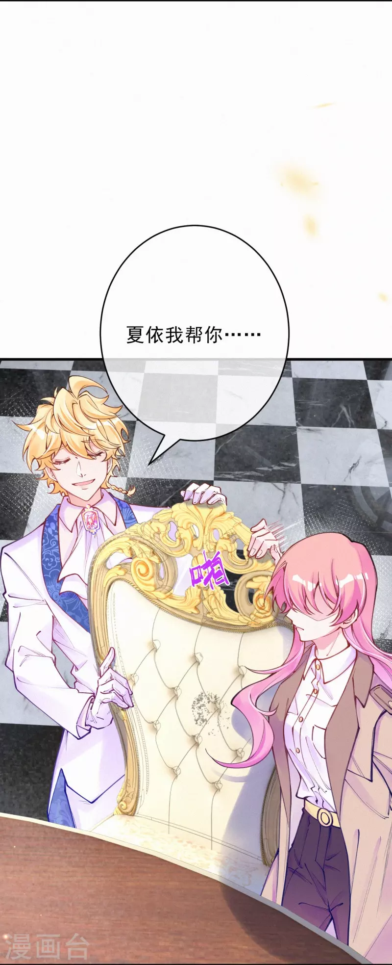 第124话 聪明反被聪明误 第11页