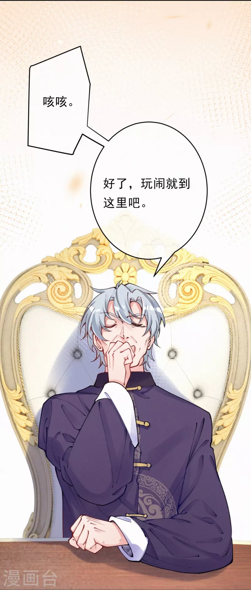第124话 聪明反被聪明误 第14页