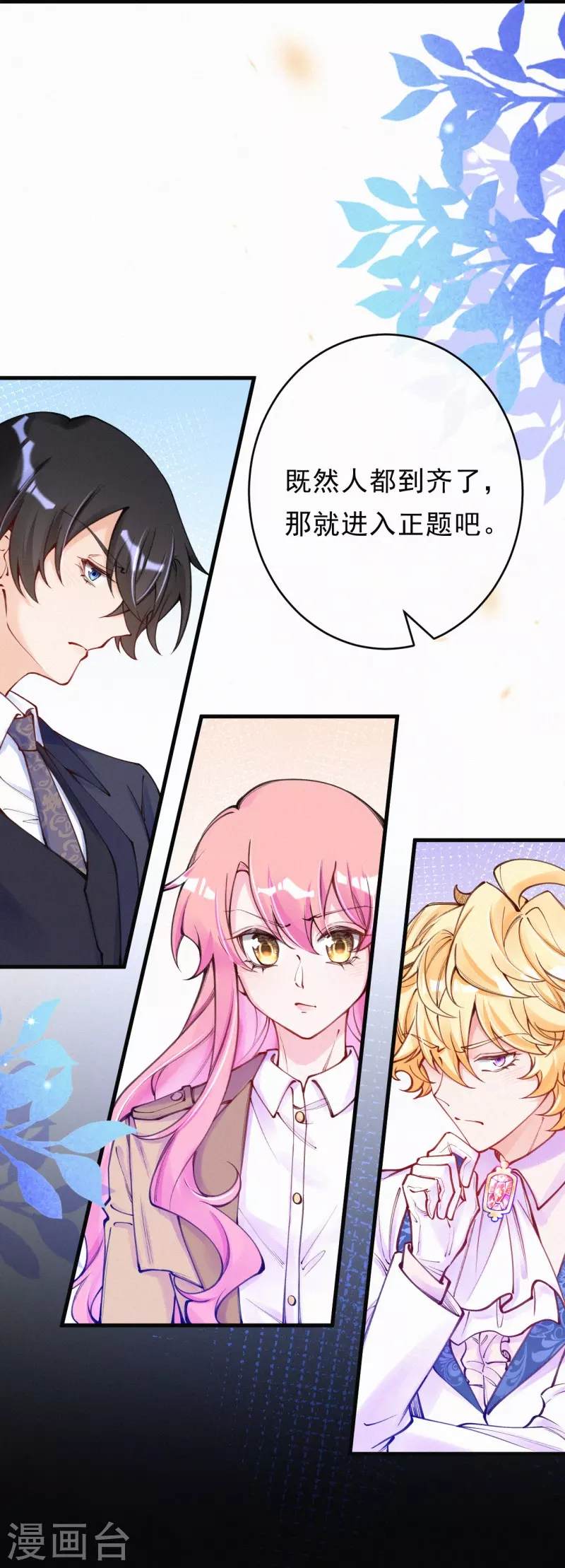 第124话 聪明反被聪明误 第15页