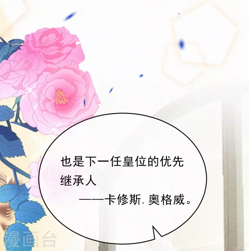 第124话 聪明反被聪明误 第18页