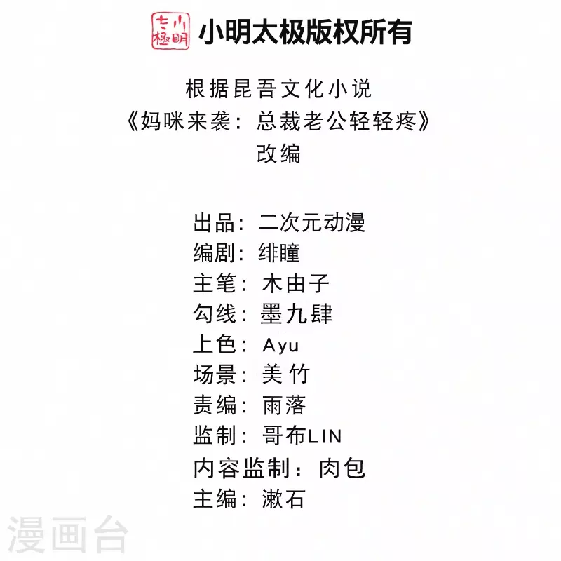 第123话 继承人是他/她？ 第2页