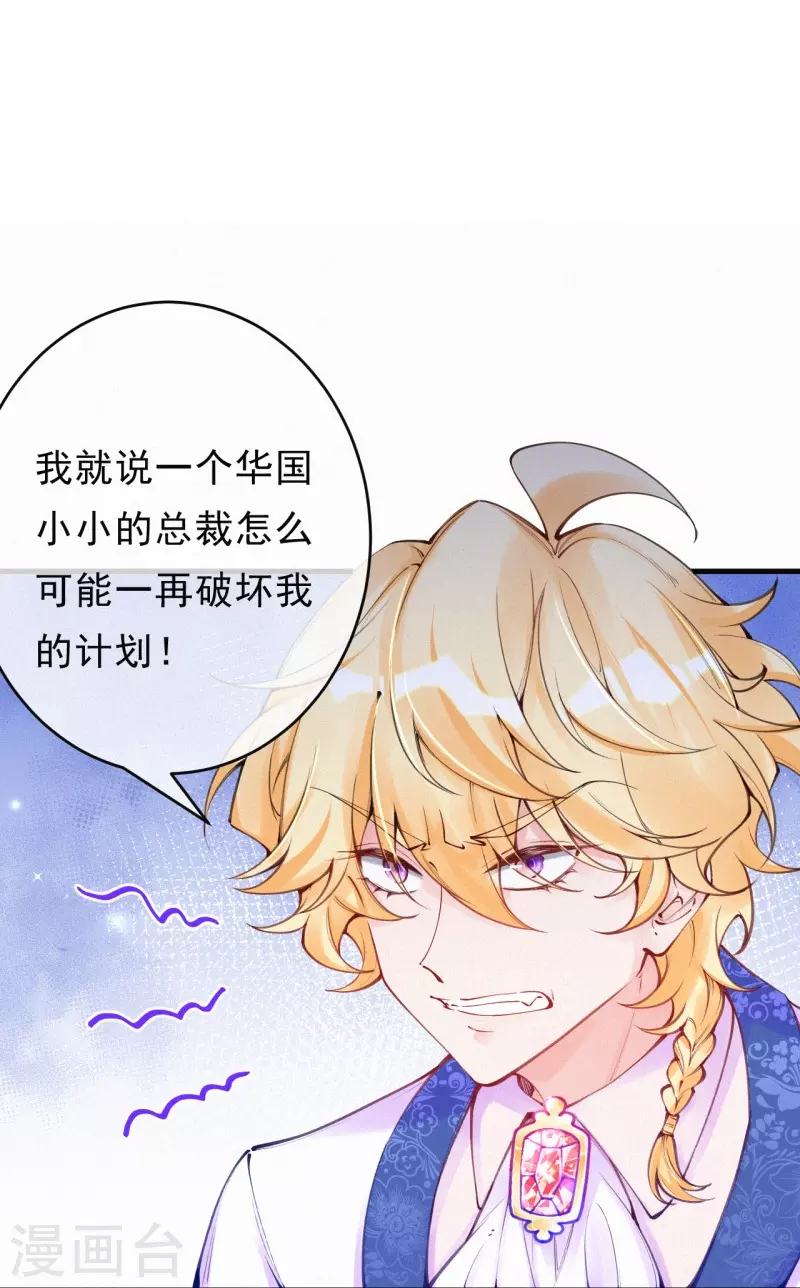 第123话 继承人是他/她？ 第3页