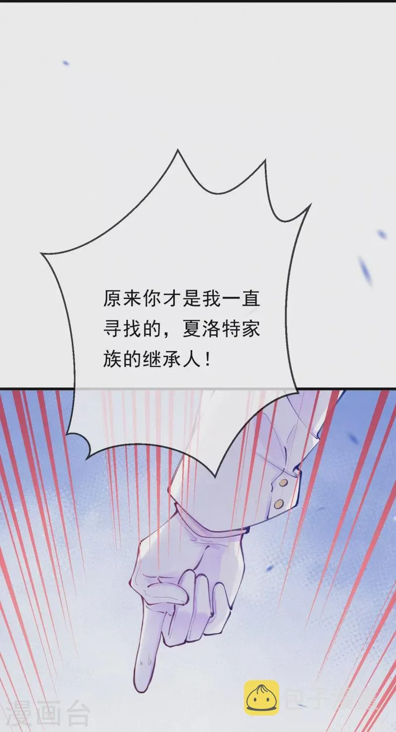 第123话 继承人是他/她？ 第4页