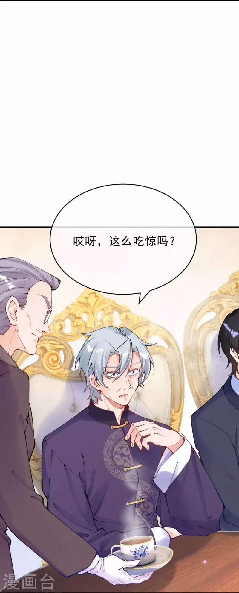 第123话 继承人是他/她？ 第6页