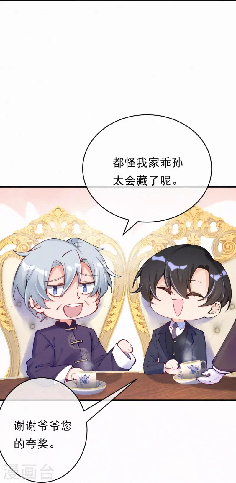 第123话 继承人是他/她？ 第7页