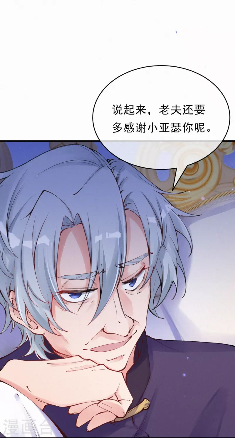 第123话 继承人是他/她？ 第8页