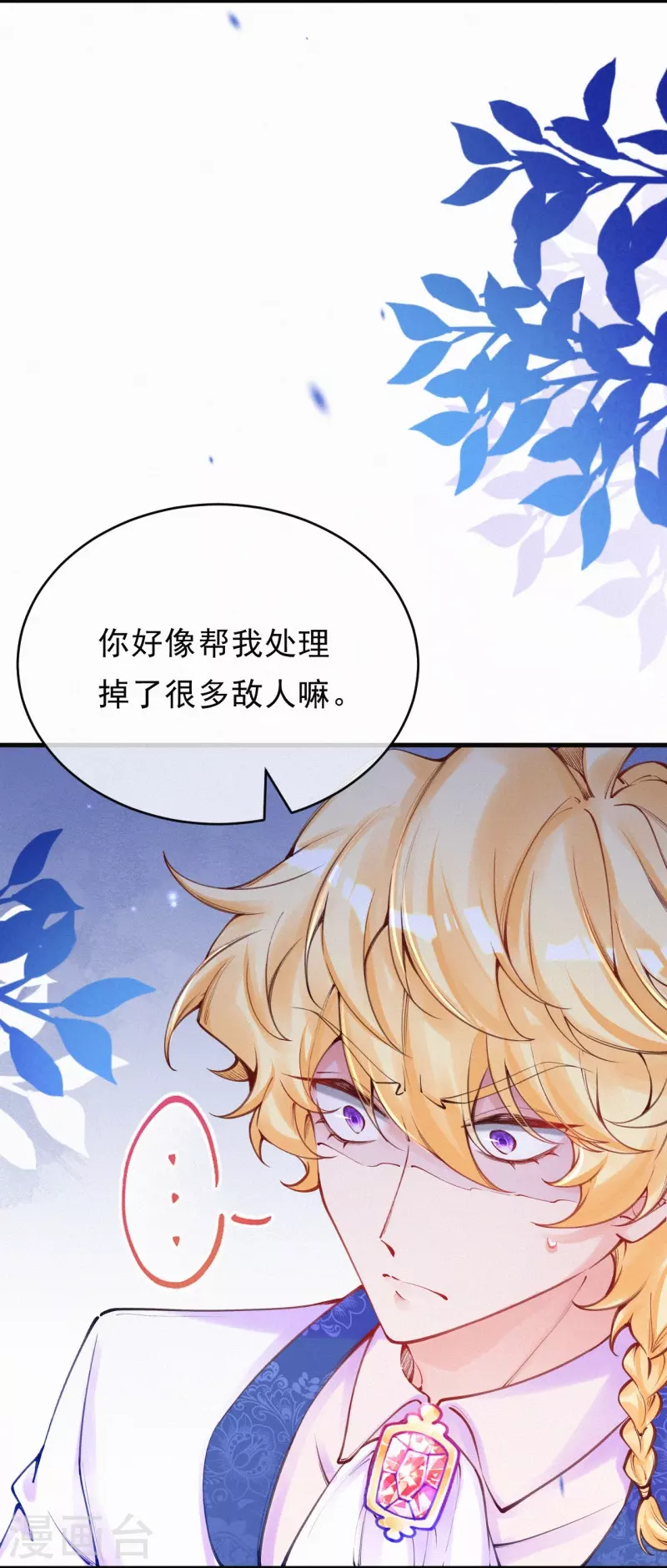第123话 继承人是他/她？ 第9页