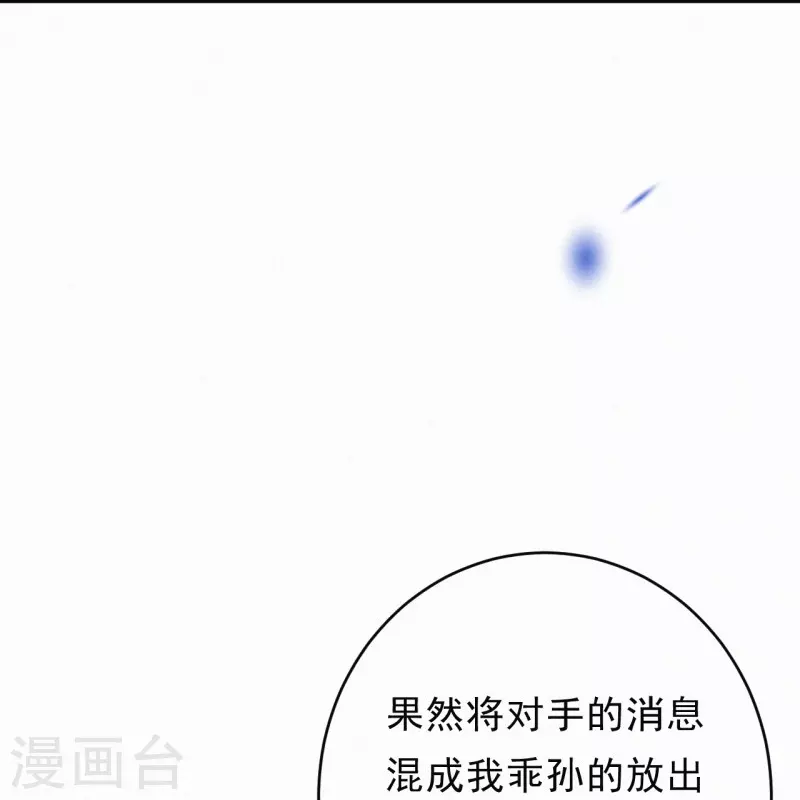 第123话 继承人是他/她？ 第10页