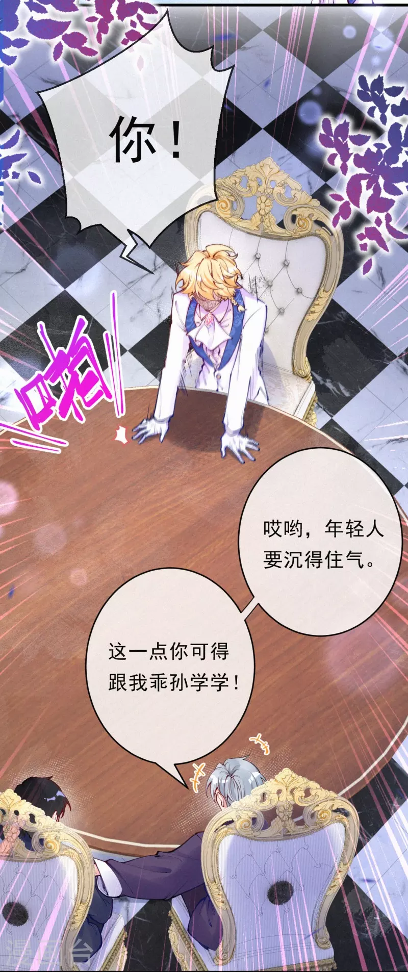 第123话 继承人是他/她？ 第12页