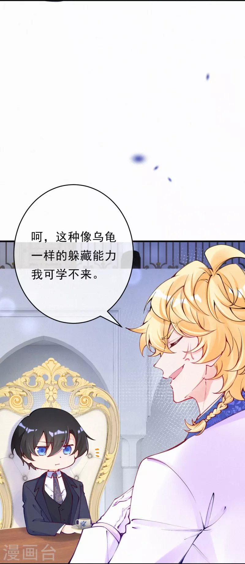 第123话 继承人是他/她？ 第13页