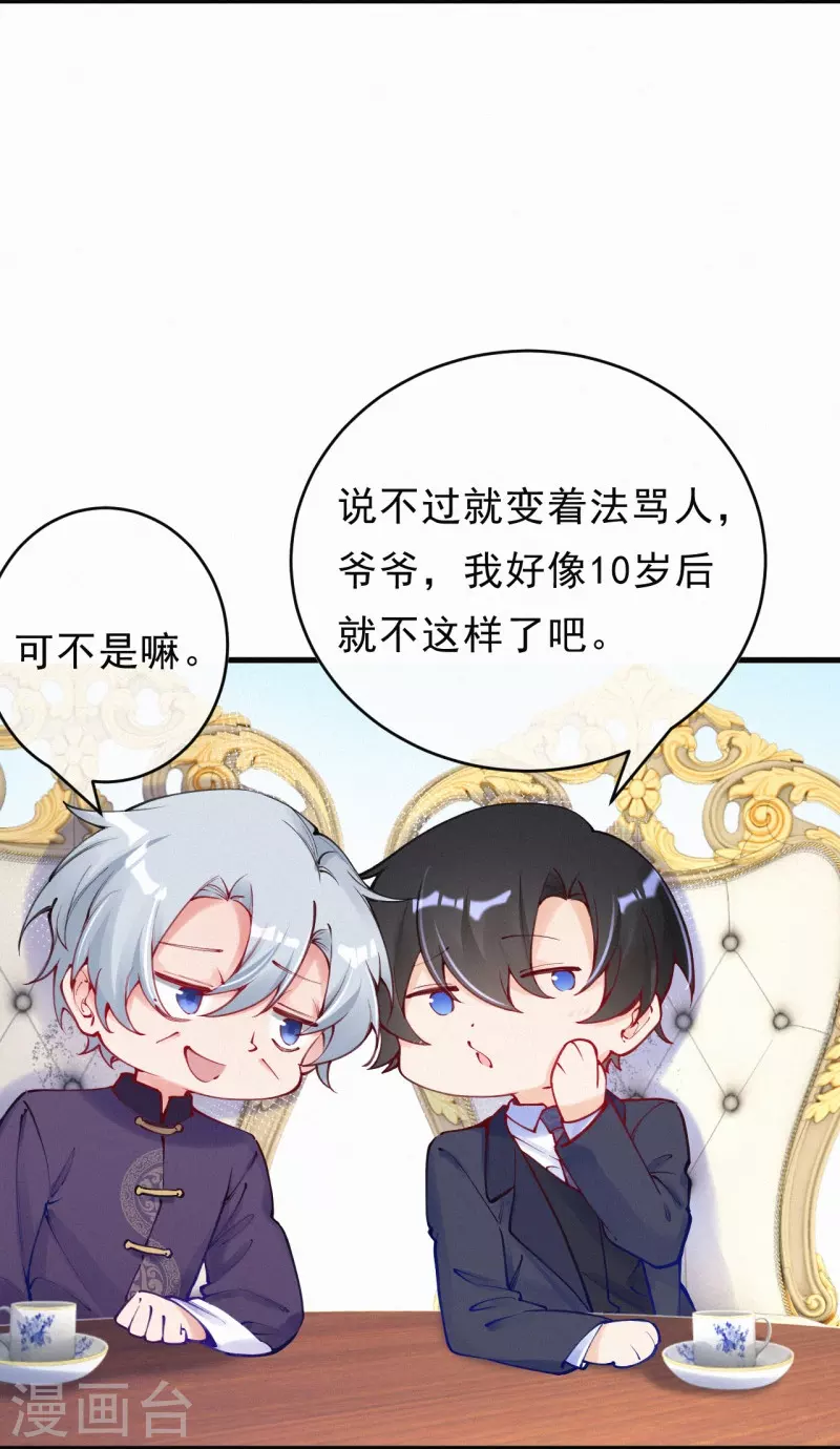 第123话 继承人是他/她？ 第14页