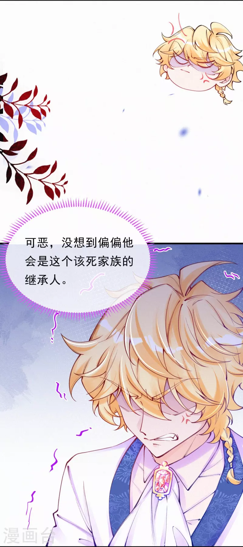 第123话 继承人是他/她？ 第15页
