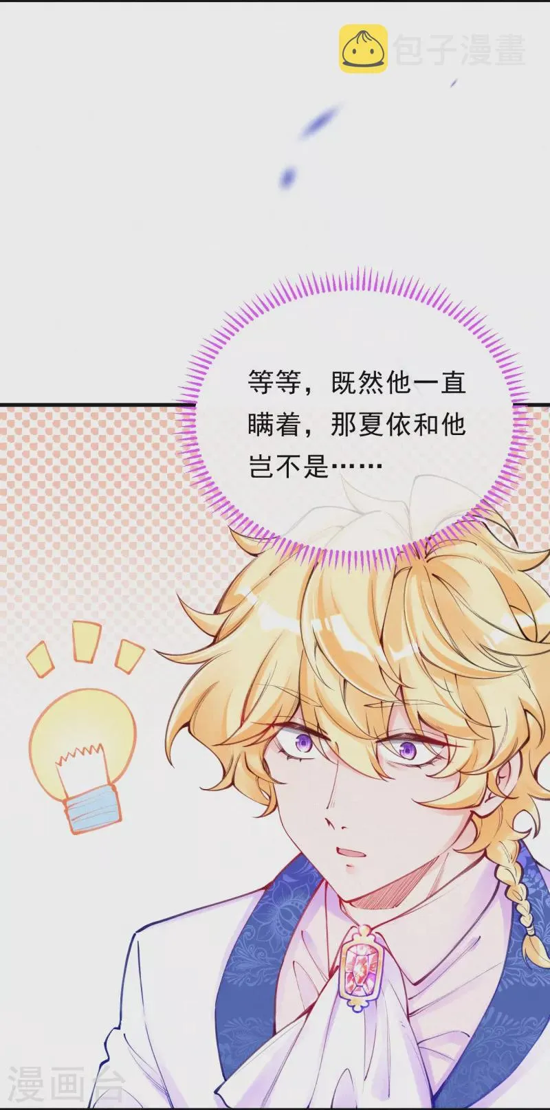 第123话 继承人是他/她？ 第16页