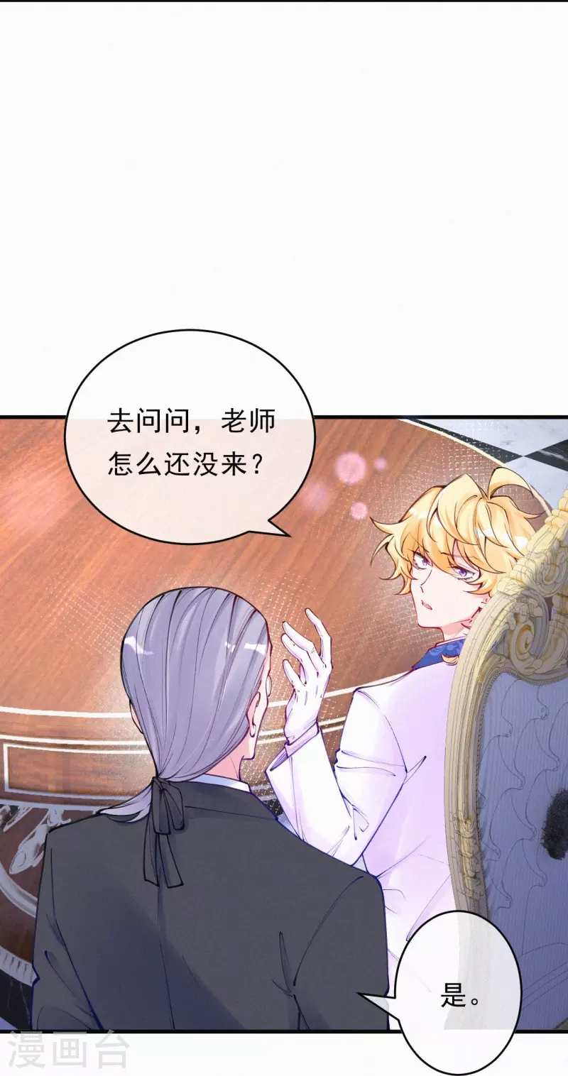 第123话 继承人是他/她？ 第17页