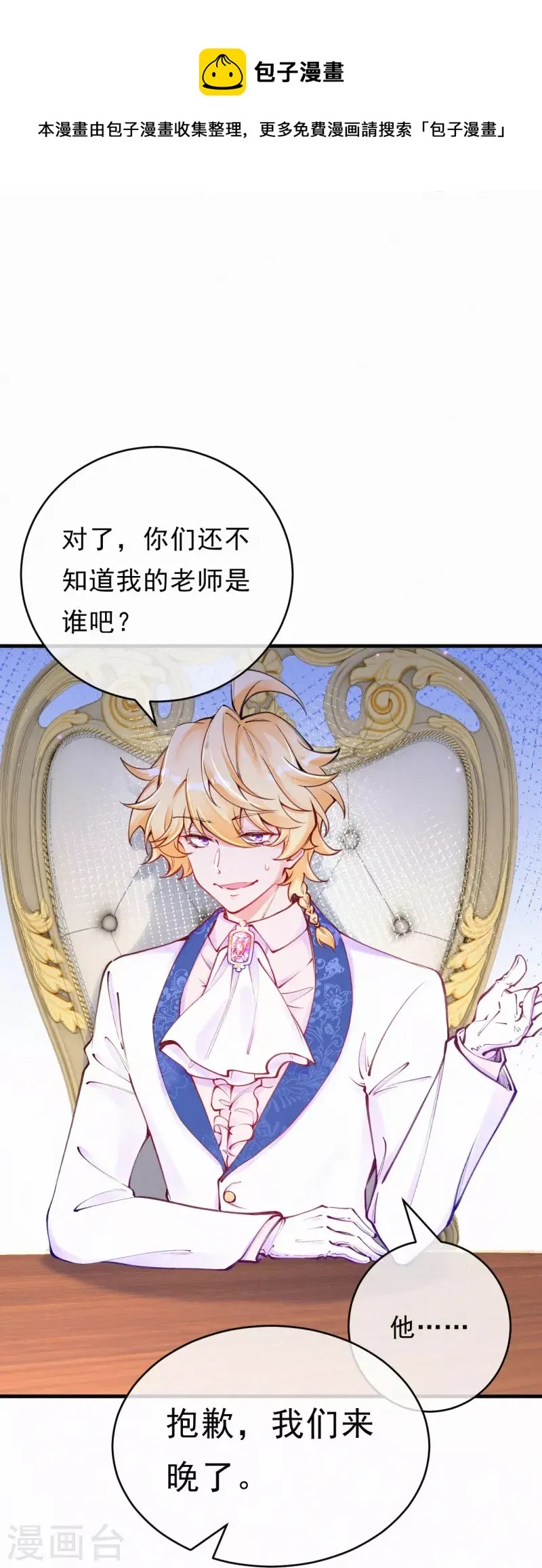 第123话 继承人是他/她？ 第18页