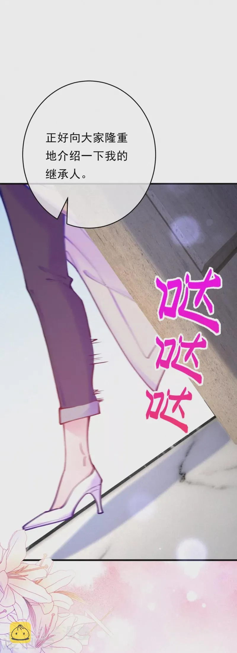 第123话 继承人是他/她？ 第21页