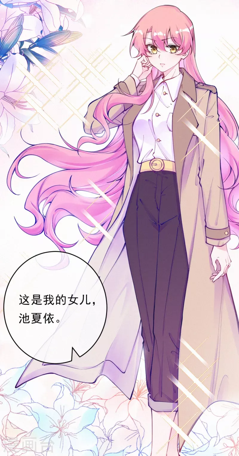 第123话 继承人是他/她？ 第22页