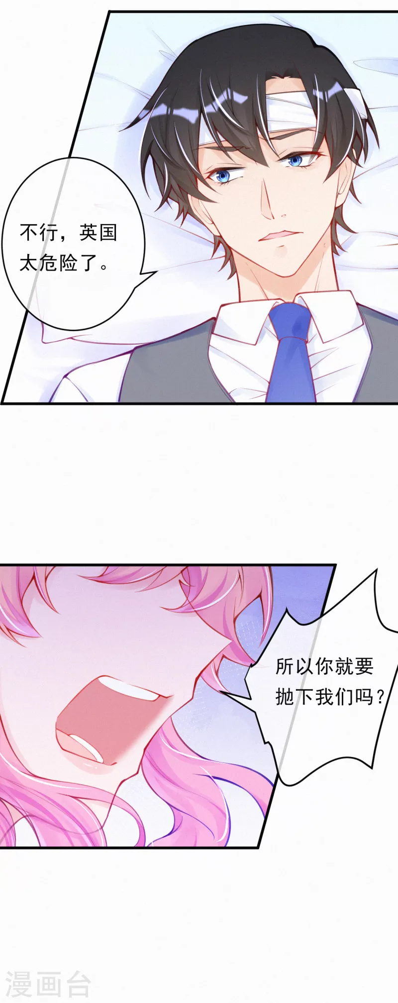 第一季最终话 我要离开了 第8页