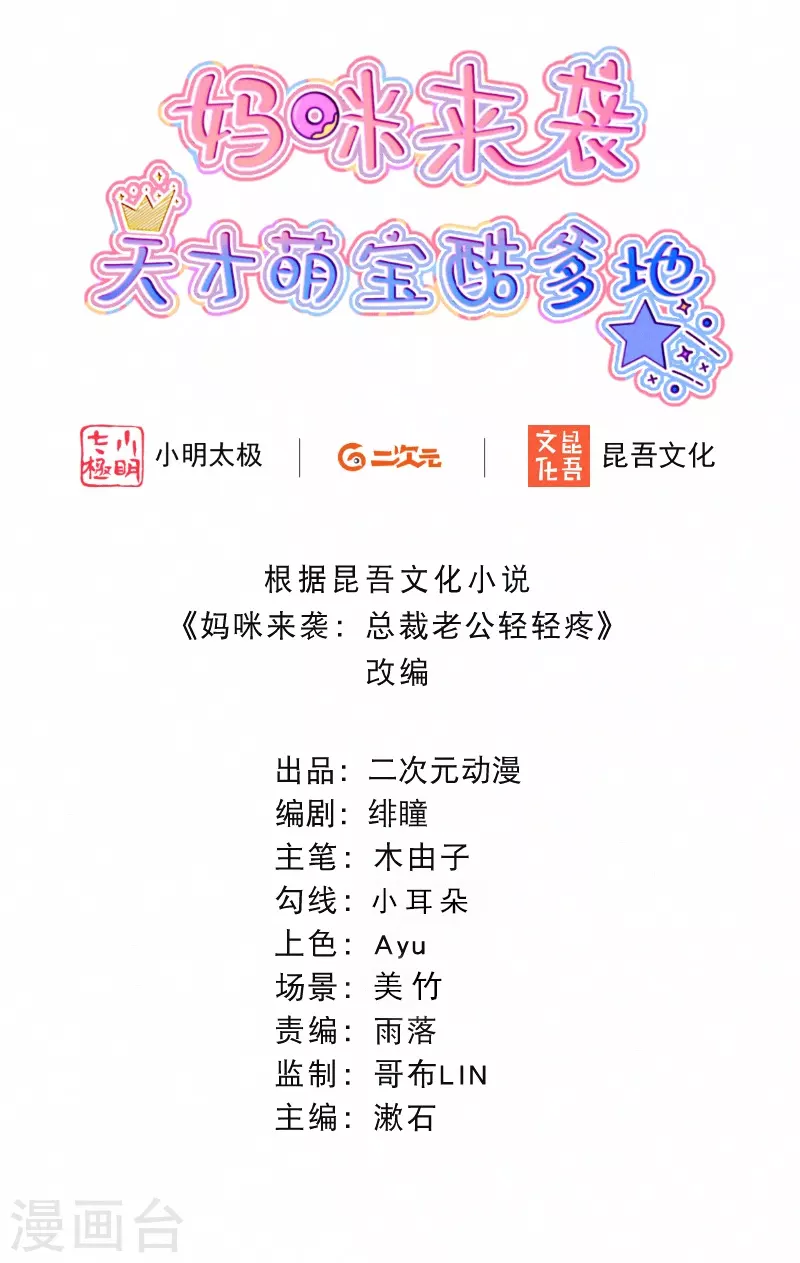 第119话 他要和你谈谈 第2页