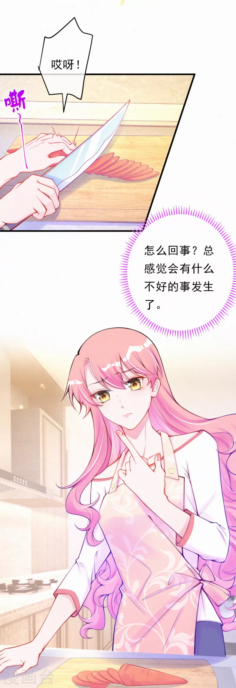 第119话 他要和你谈谈 第4页