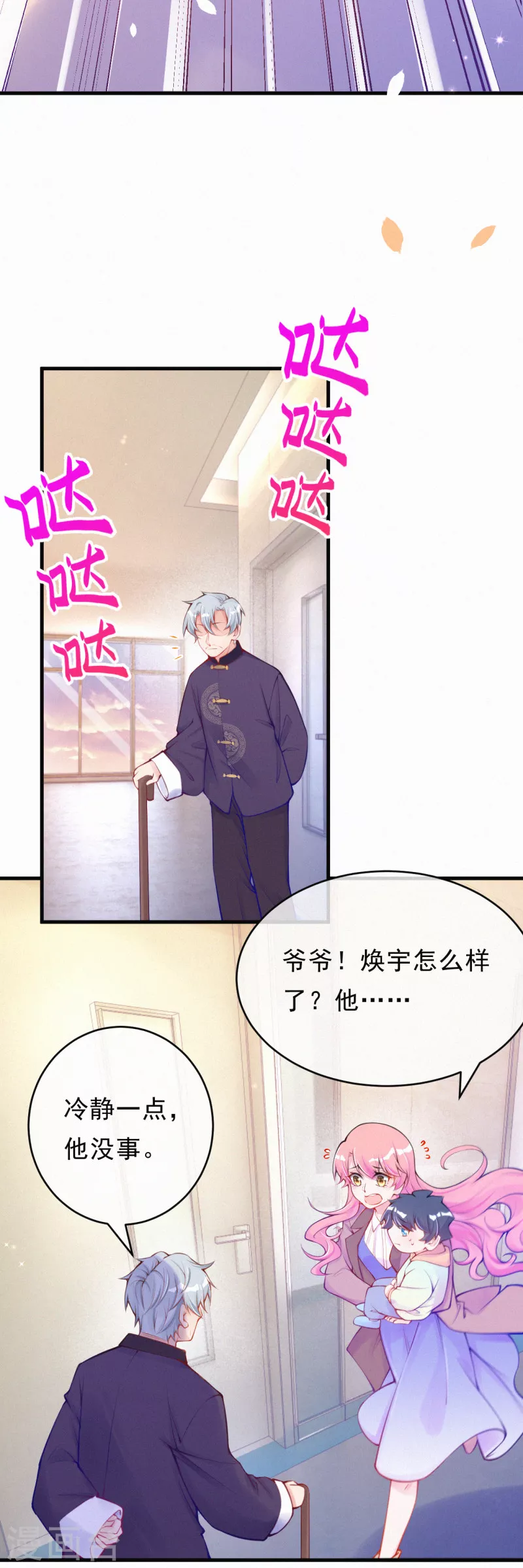 第119话 他要和你谈谈 第8页
