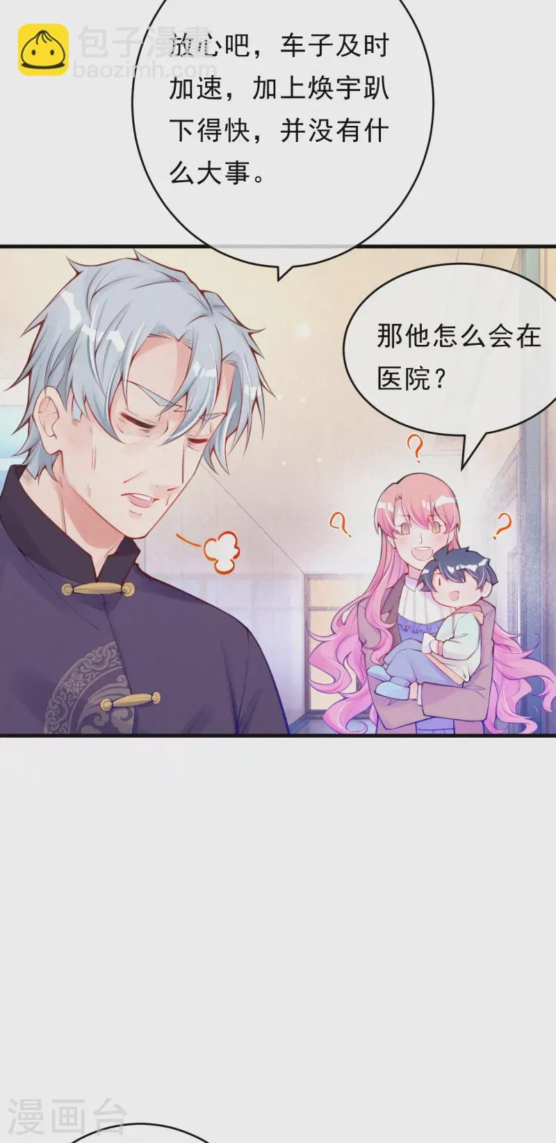 第119话 他要和你谈谈 第10页