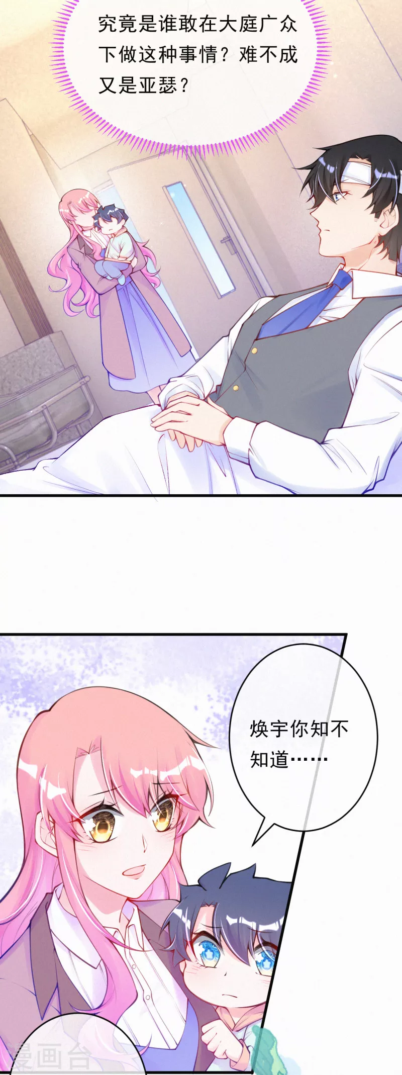 第119话 他要和你谈谈 第14页