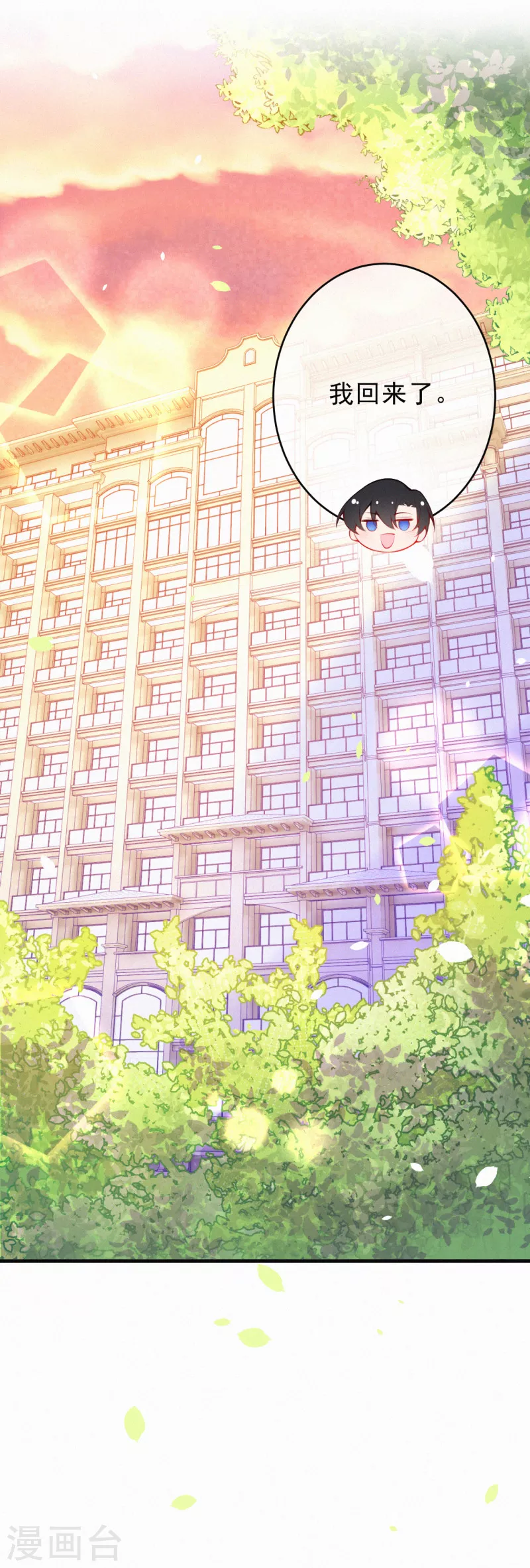 第118话 言焕宇遇袭 第3页