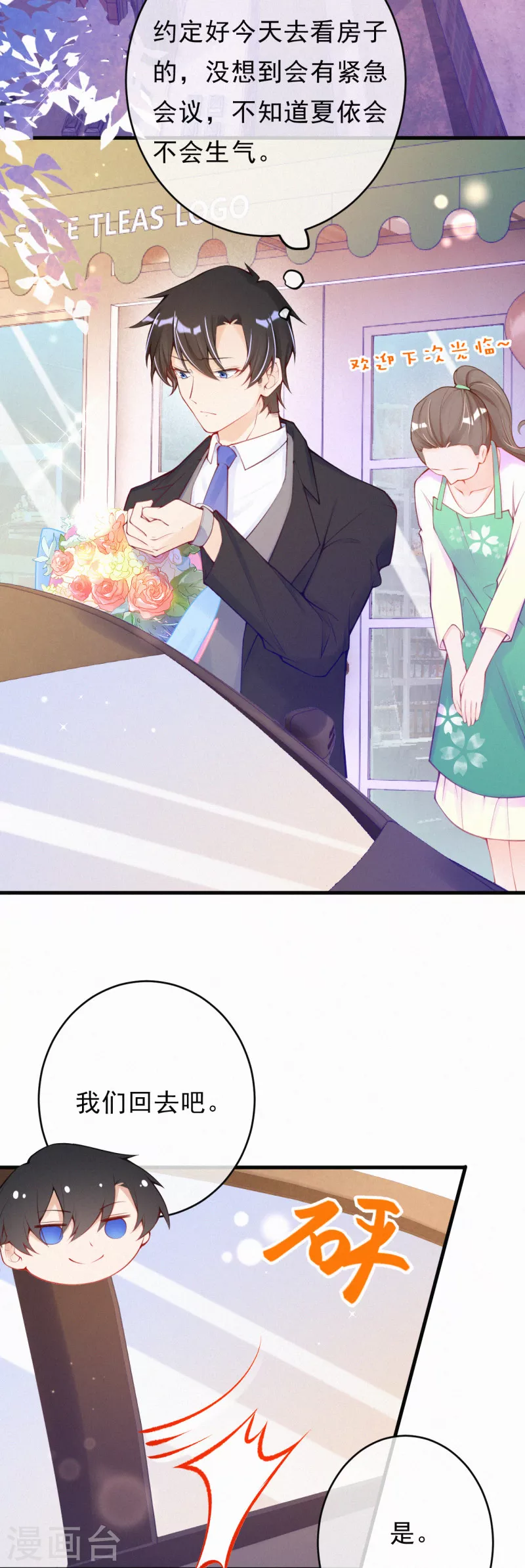 第118话 言焕宇遇袭 第11页