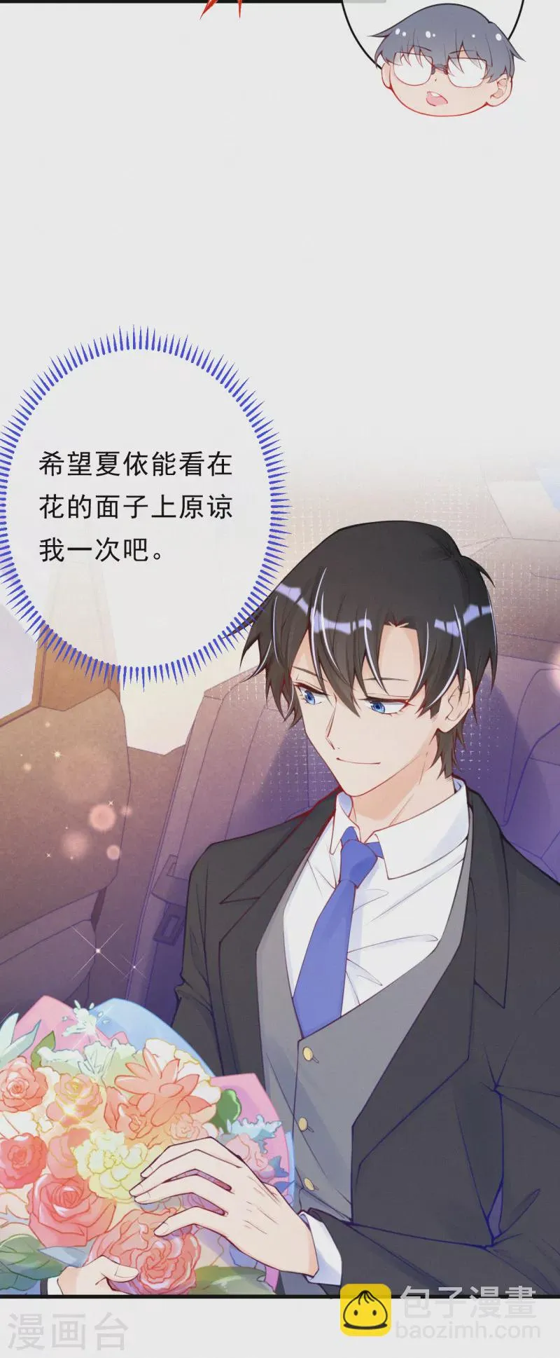 第118话 言焕宇遇袭 第12页