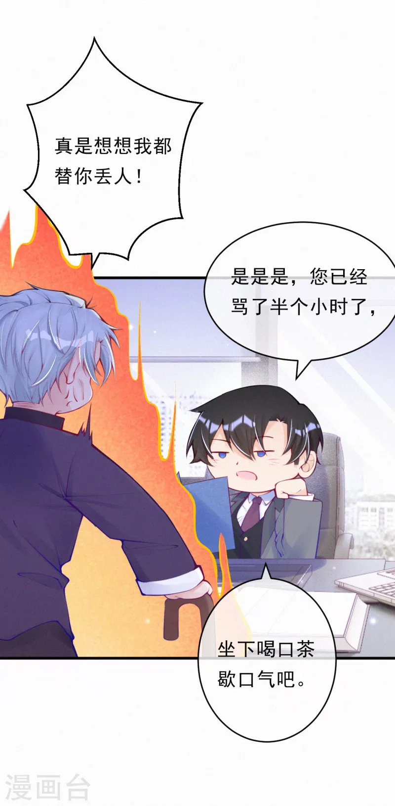第117话 爷爷伤心了！ 第9页