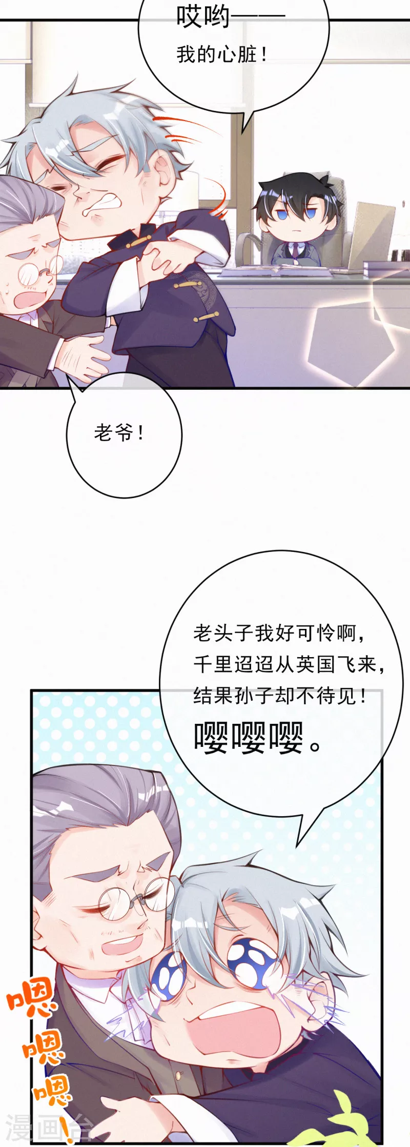 第117话 爷爷伤心了！ 第14页